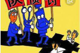 铁锋企业清欠服务